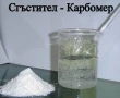 Карбомер/Carbomer, сгъстител за козметични продукти, хим. промишленост, Карбопол/Carbopol, снимка 3