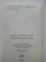 Вечните завети на Дънов том 10 - 2017г., снимка 4