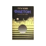 Най-ниска цена! Петър Бобев:Фаетон, Светещата гибел, Зеленият вампир, снимка 1