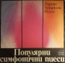 Плочи СИМФОНИЧНА МУЗИКА по 10 и по 15 лева за брой - БАЛКАНТОН, снимка 6