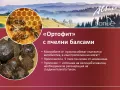 Масажен гел Ортофит , снимка 5