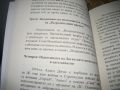 ДОГАН -  Демонът на ДС и КГБ - Петър Япов - нова !, снимка 5