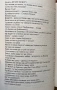 Новороденият Християнин - Проф. д-р Дечко Свиленов, снимка 4