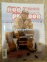 Списание Лов и Риболов, 02/2009, снимка 1
