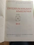 Енциклопедия България издание БАН, снимка 3