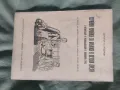 Продавам книга "Серийни кройки за мъжки и детски дрехи " Димитър П. Гайдаров , снимка 1