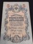 Рядка банкнота 5 рубли 1909г. Царска Русия перфектно състояние непрегъвана за КОЛЕКЦИОНЕРИ 44695, снимка 8