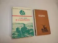 Паисий Хилендарски - Денчо Марчевски, снимка 2