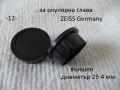 Предпазни капачки микроскоп Carl Zeiss, снимка 12