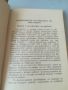 Ръководство по Ски - спорта. 1950г. Марков. Калашников. , снимка 3