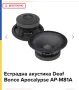 Средночестотни Говорители Мидрейндж 8"/20см Deaf Bonce AP-M81A 300w Rms , снимка 17