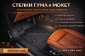 Стелки Гумени , Мокетни и Стелки за Багажник за всички марки и модел , снимка 1