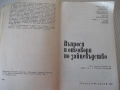 Книга "Въпроси и отговори по зайцевъдство-Н.Дамянова"-176стр, снимка 2