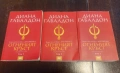 Книги на Диана Габалдон, снимка 2