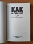 Как да стана богат - 1200 въпроса за ТВ състезания, снимка 2