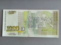 Банкнота - България - 1000 лева UNC | 1997г., снимка 2