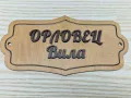 Персонализирана табелка с фамилно име за врата на ниска цена!, снимка 3