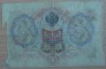 Банкноти - царска Русия, снимка 10