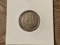 20 стотинки, 1989г., снимка 1 - Нумизматика и бонистика - 44329269