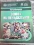 Продавам Книги и учебници , снимка 8
