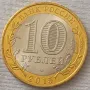 10 рубли Русия 2016 70 години победа.юбилейна, снимка 3