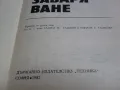 Книга- учебник "Електро- дъгово заваряване"., снимка 4