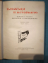 Пламъци в историята: Образи на велики мислители и революционери , снимка 2