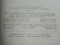 Методическо ръководство за решаване на задачи по Висша математика - част 2 - Колектив - 1968г., снимка 5