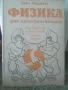Физика для любознательньiх том 1, 2 и 3-ти, снимка 3
