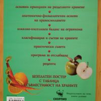 Разделно хранене - Радослав Радев, Румяна Цанкова, снимка 2 - Художествена литература - 45075711