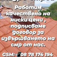 Хидро - строй ЕООД ремонт на покриви във цялата страна, снимка 2 - Ремонти на покриви - 46206279