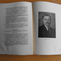 Васил Коларов. 1877 – 1947. Библиография., снимка 2 - Енциклопедии, справочници - 45003189