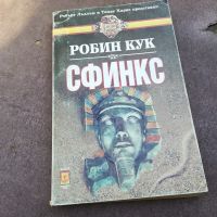 СФИНКС-КНИГА 1704240809, снимка 1 - Други - 45312279