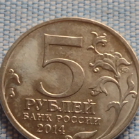 Юбилейна монета 5 рубли 2014г. Русия ВЕЛИКАТА ОТЕЧЕСТВЕНА ВОЙНА рядка за КОЛЕКЦИОНЕРИ 43274, снимка 2 - Нумизматика и бонистика - 44986561