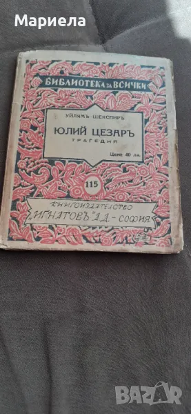 Юлий цезар , снимка 1