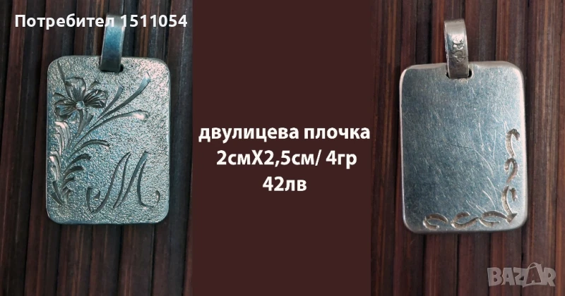 Сребърни бижута, снимка 1