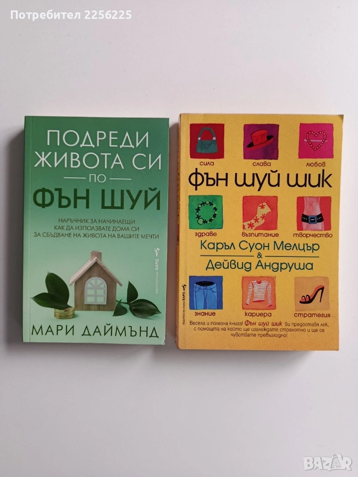 ЛОТ Фън Шуй, снимка 1