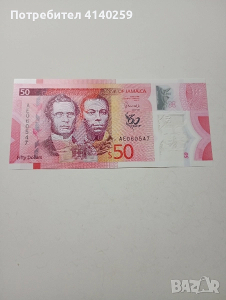ЯМАЙКА БАНКНОТА 50 ДОЛАРА 2022 г , снимка 1