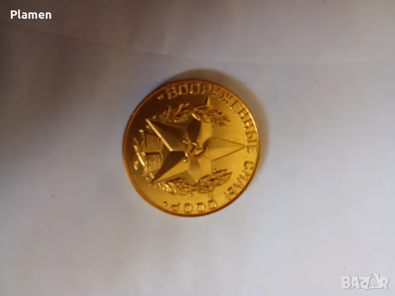 Съветски медал плакет за отлично завършване на военно висше учебно заведение , снимка 1