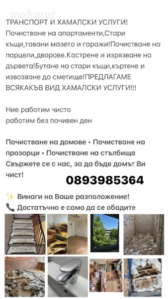 Транспорт и Хамалски услуги, снимка 1