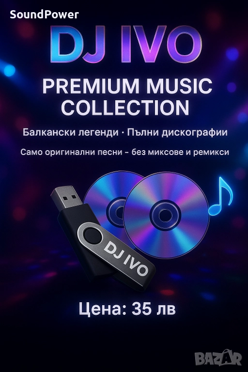 Най добрите флашки със музика , снимка 1