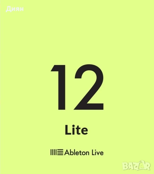 Лиценз за Ableton 12 (LITE), снимка 1