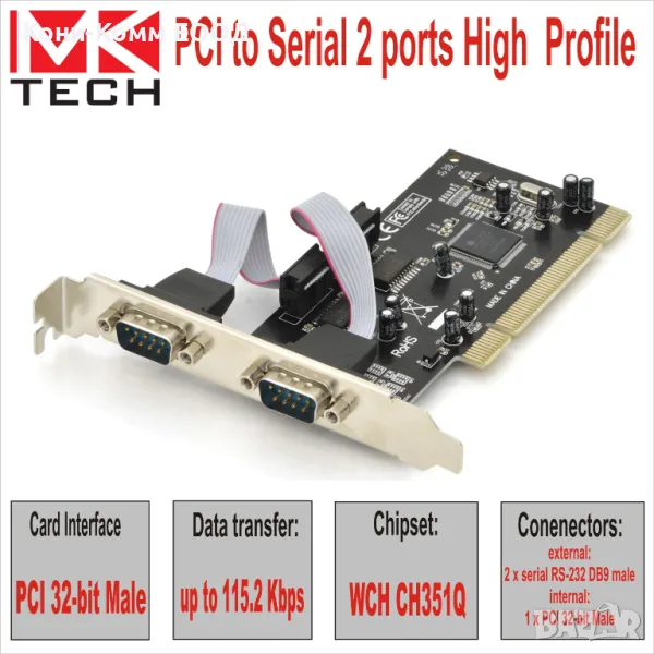 PCI to Serial 2 ports High Profile MKTECH - НОВИ, снимка 1