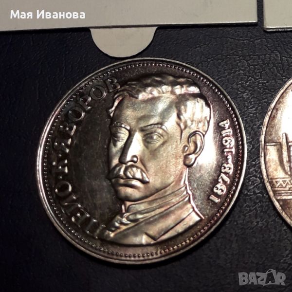 Сребърна монета 5 лева 1978 година, снимка 1