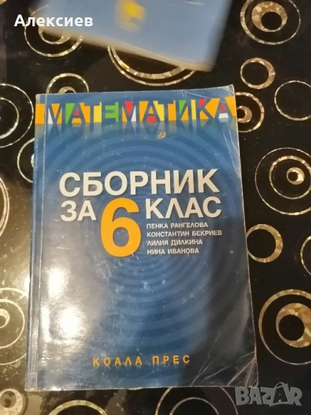 Сборник по математика за 6ти клас. , снимка 1