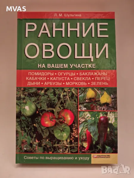 Ранни Зеленчуци в градината Отглеждане на зеленчуци еко био зеленчуци, снимка 1