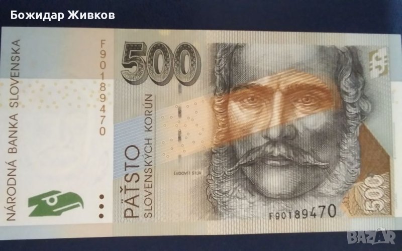 500 крони Словакия 2006  EF+ , снимка 1