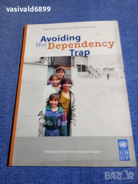 " AVOIDING THE DEPENDENCY TRAP", снимка 1