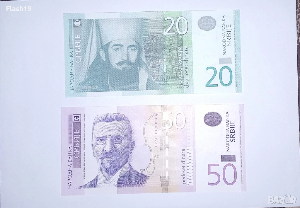 Сърбия 20 / 50 динара UNC , снимка 1