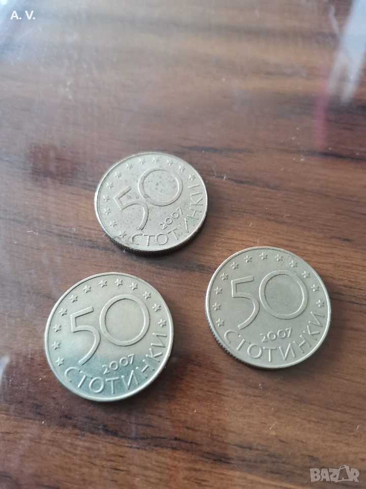 50 стотинки 2007 година , снимка 1